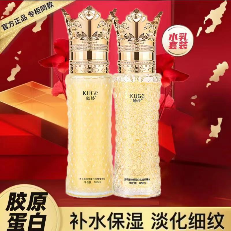正品新款酷格鱼子酱胶原蛋白抗皱蚕丝乳珍珠水保湿滋润补水水乳