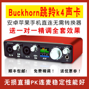 Buckhorn跳羚K4声卡专业直播OTG无损录音唱歌USB外置手机电脑通用