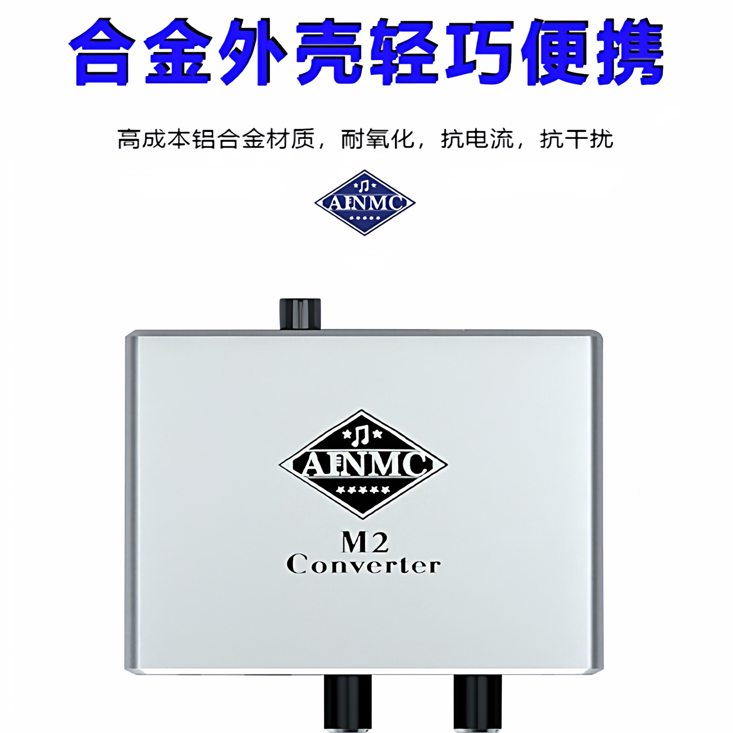 AINMC  M2 数字转换器