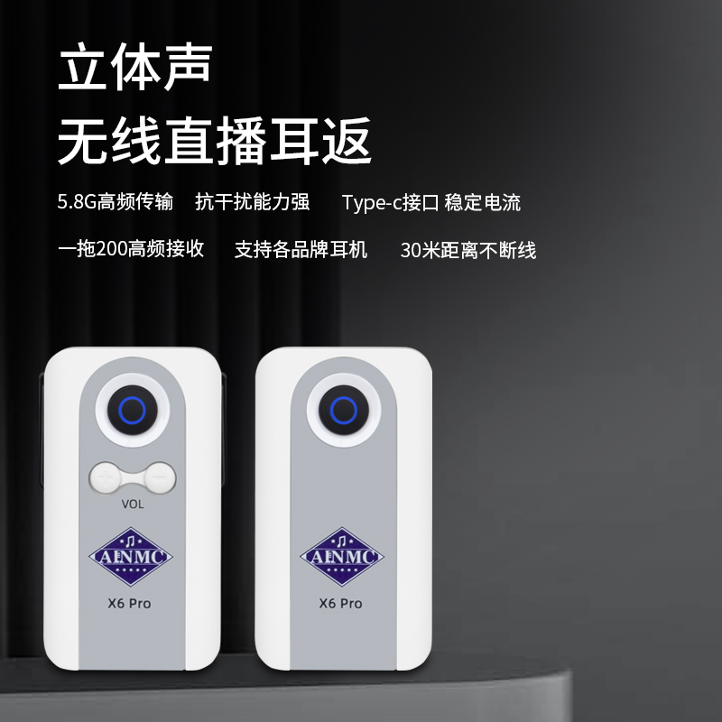 AINMC无线耳机系统一拖多