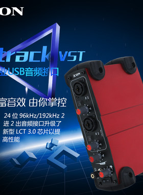 ICON Utrack VST  外置独立声卡 K歌直播声卡