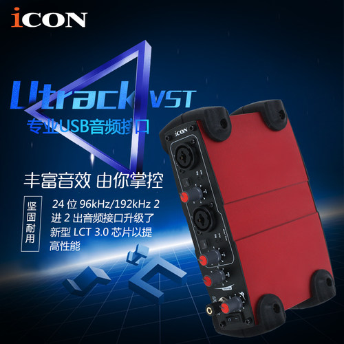 ICON Utrack VST  外置独立声卡 K歌直播声卡