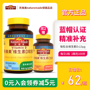 官方正品Nature Made天维美 维生素D3软胶囊100粒 强健骨骼牙齿促
