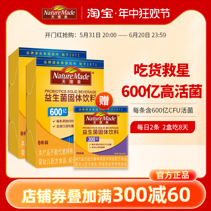 Nature Made天维美官方正品600亿益生菌益生元活菌冻干粉8条*2盒