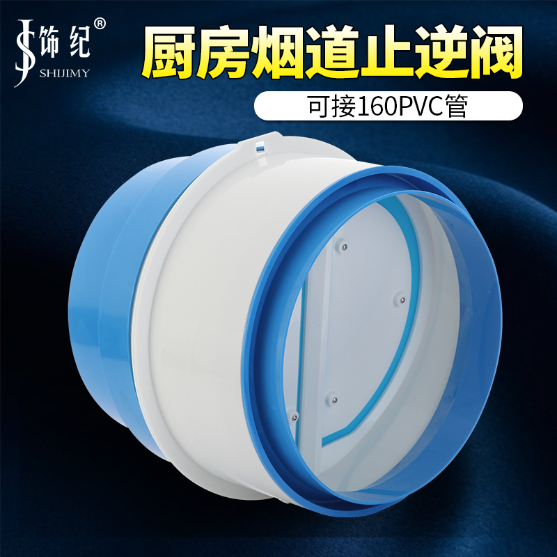 油烟机止逆阀160PVC管道烟道止回阀厨房专用逆止阀通用烟机烟道阀