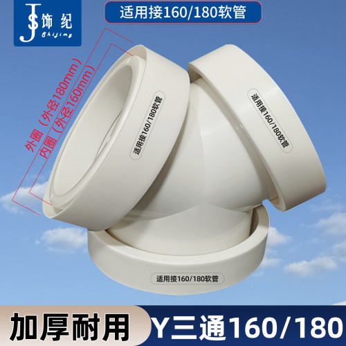 排烟管Y型三通接头一分二路通风
