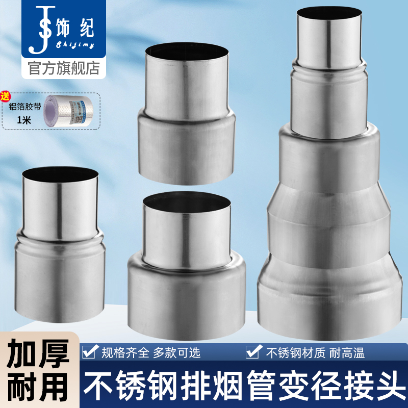 不锈钢排烟管大小头变径转换接头