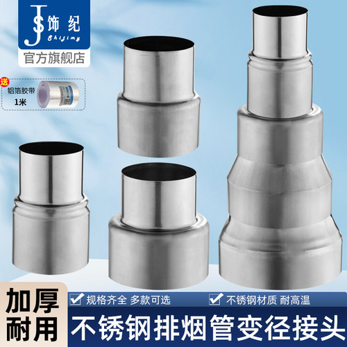 不锈钢排烟管大小头变径转换接头