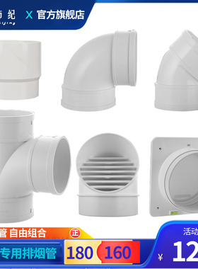 160/180pvc管厨房油烟机排烟管下排水管烟道弯头三通接头管材配件
