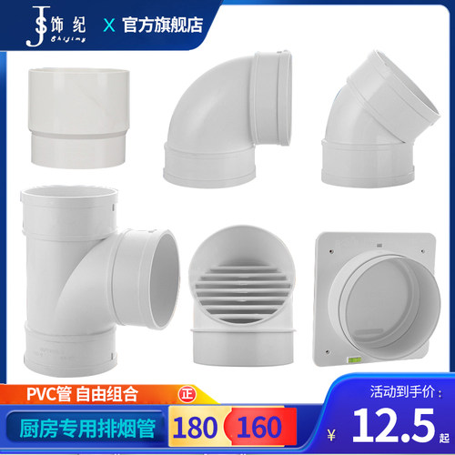 160/180pvc管厨房油烟机排烟管