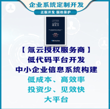 钉钉氚云授权服务商企业管理系统正版软件手机APP定制开发OA流程