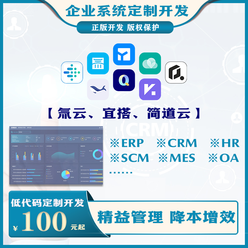 钉钉宜搭氚云简道云项目工程进度采购报销发票管理系统定制开发