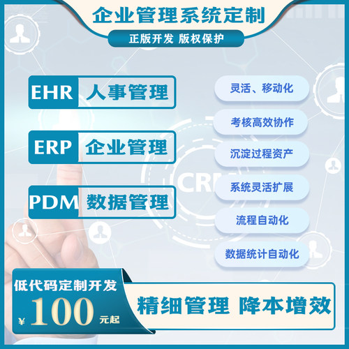 企业人事资产管理系统微信钉钉飞书平台定制开发KPI绩效考核考勤