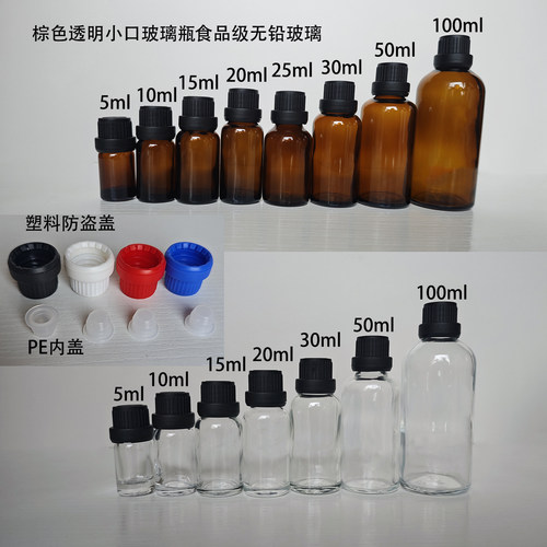 棕色精油分装瓶5ml-100ml密封瓶