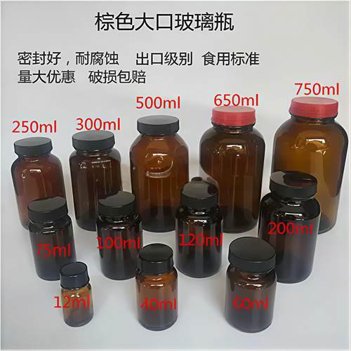 12ml-750ml棕色大口玻璃瓶优悦玻