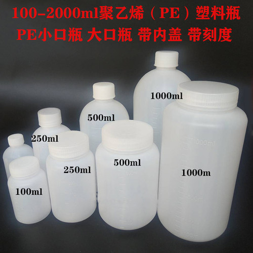 500毫升广口塑料瓶250ml大口瓶带刻度粉末瓶样品瓶1000ml小口PE瓶