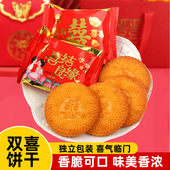 结婚喜饼散装 婚礼囍饼干 多品种金钟山整箱嫁女满月小包装