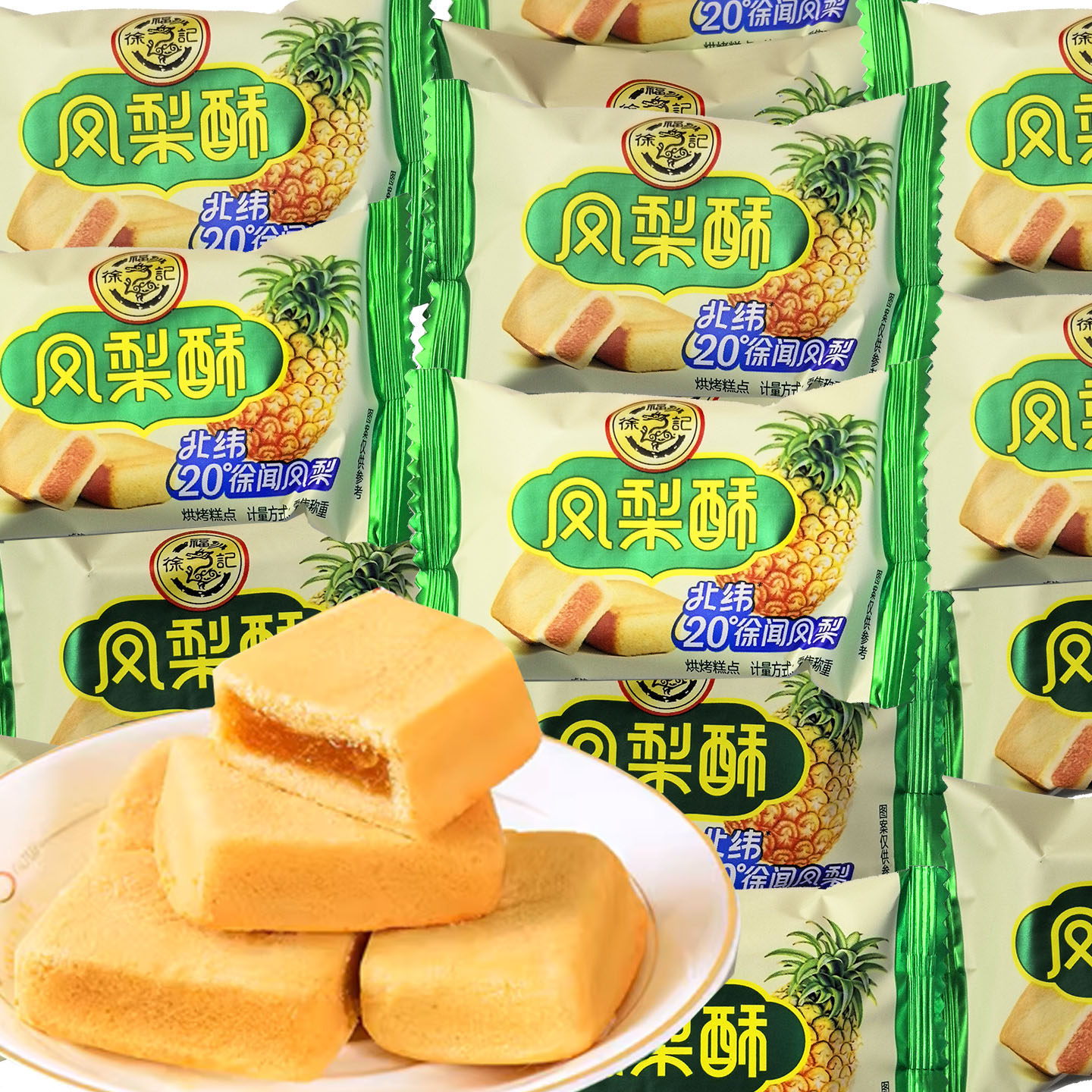 徐福记台湾凤梨酥喜饼传统散装糕点港式下午茶点心早餐食品零食