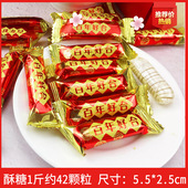 酥心糖婚糖结婚喜糖专用散装 500g百年好合酥龙虾酥年货小零食糖果