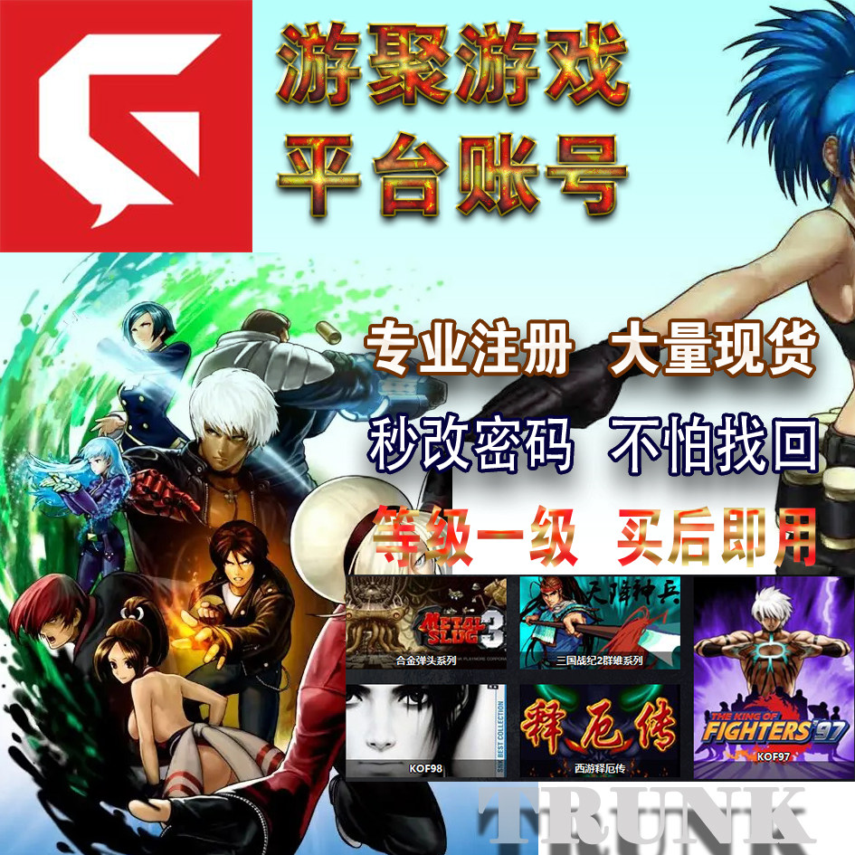 游聚游戏平台账号注册