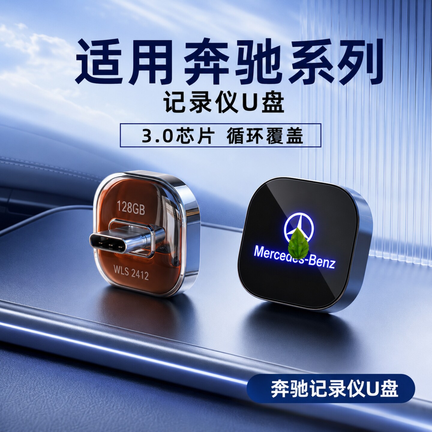 2026新款车载行车记录仪专用U盘适用于奔驰E300Lglc260lS400优盘