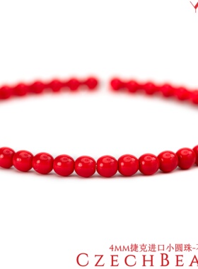 4mm小圆珠100颗 不透明红鲜红进口捷克机造珠串珠法绣diy媛宝手工