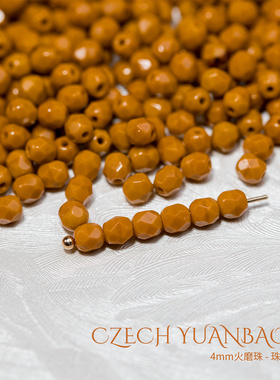 4mm火磨珠100颗 珠光赤陶土进口捷克菠萝珠串珠法绣枣珠diy手工