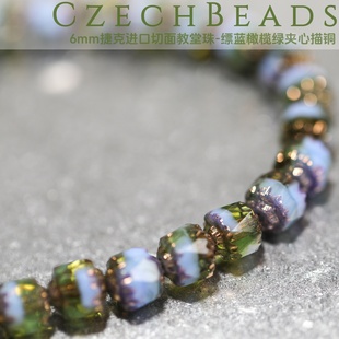 6mm捷克进口大教堂切面珠 缥蓝橄榄绿夹心描铜火磨珠珠串珠材料