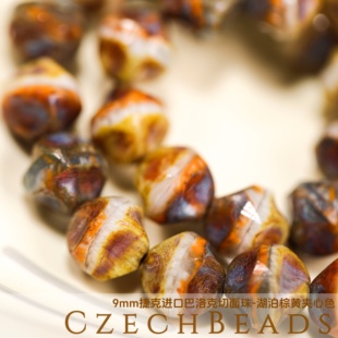 9mm捷克进口巴洛克切面珠 黄白棕咖夹心珠光串珠材料diy手链火磨