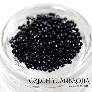 2mm火磨珠100颗 黑色进口捷克菠萝珠串珠法绣diy火光珠子媛宝手工