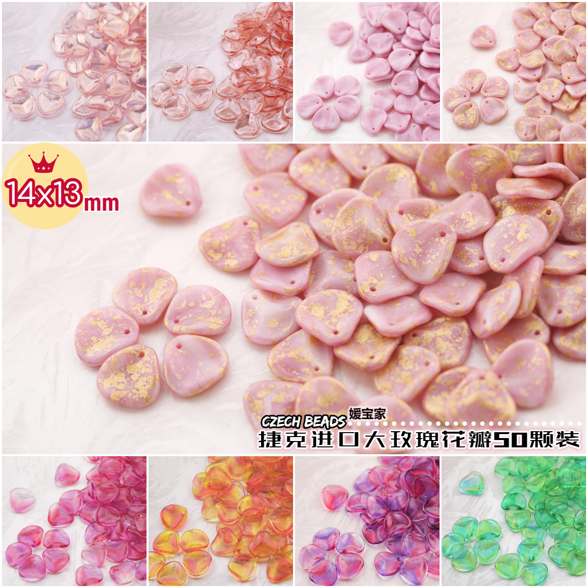 大玫瑰花瓣50颗装/真品进口捷克琉璃发簪樱花粉蓝紫洒金14x13mm