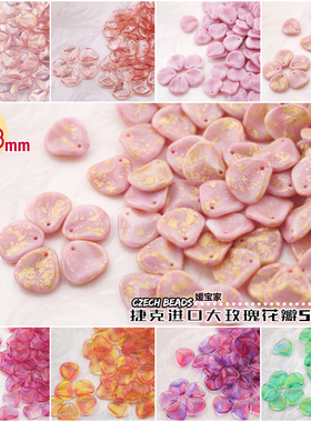 大玫瑰花瓣50颗装/真品进口捷克琉璃发簪樱花粉蓝紫洒金14x13mm