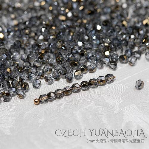 3mm火磨珠100颗 青铜鸢尾珠光蓝宝石 进口捷克机造珠串珠法菠萝珠