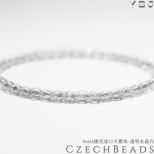 4mm火磨珠100颗 进口捷克机造珠串珠法绣枣珠菠萝珠 透明水晶白