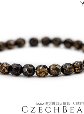 6mm火磨珠50颗 大理石纹金黑色进口水晶火光枣珠diy串珠手链HM642