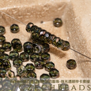 3x6mm30颗朗德尔切面珠 珠光透明毕卡索绿捷克进口diy串珠火磨