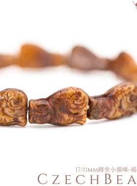17x11mm捷克进口蹲坐小猫咪 褐茶毕卡索古董珠串珠手链diy媛宝家