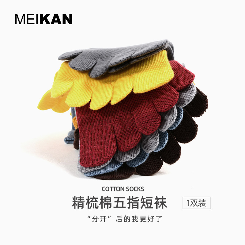 MEIKAN美看五指袜子棉袜子男女拇指防外翻五趾袜休闲袜短袜木屐袜