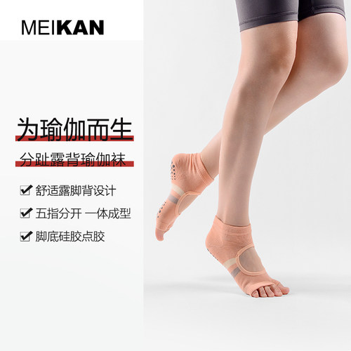 MEIKAN分指露背瑜伽袜防护压力袜