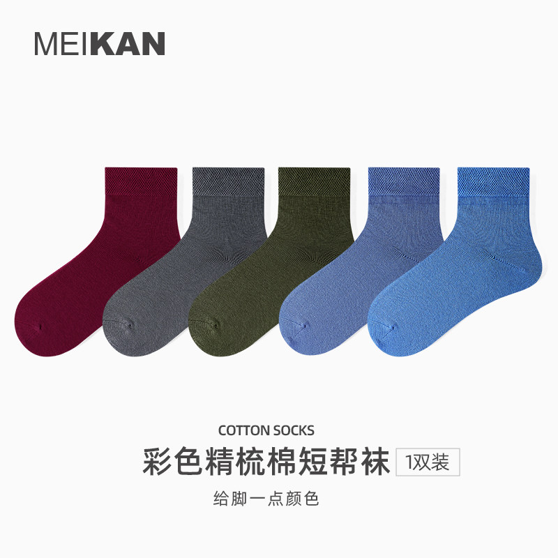 MEIKAN新疆棉袜保暖袜子吸湿排汗商务长袜男短袜中筒袜春夏黑色,女士内衣/男士内衣/家居服,短袜,淘宝优惠券,粉丝福利购,淘宝优惠卷