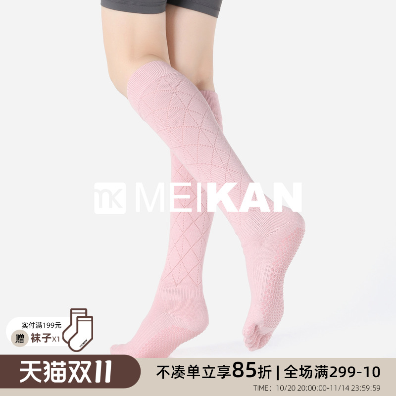MEIKAN美看瑜伽袜满指高筒袜护腿地板袜防滑袜专业普拉提袜五指袜