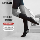 MEIKAN美看专业瑜伽袜过膝袜长筒大腿袜防滑袜五指普拉提袜地板袜
