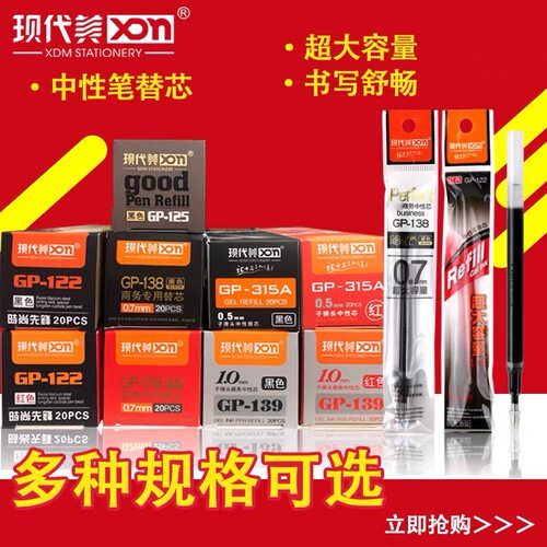 现代美中性笔芯通用GP-122/138/139签字替芯0.5/0.7/1.0mm大容量