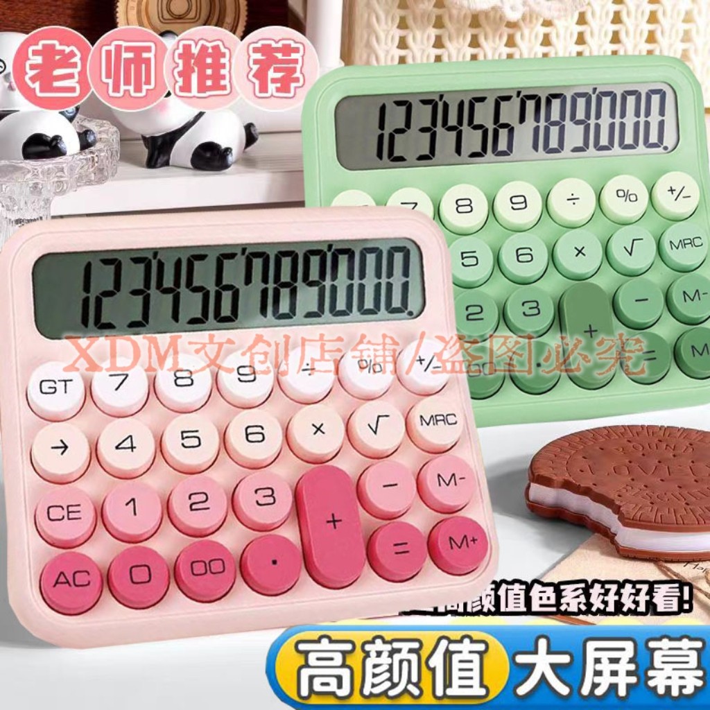 多巴胺渐变色计算器可爱学生键盘静音计算机财务会计商务用高颜值
