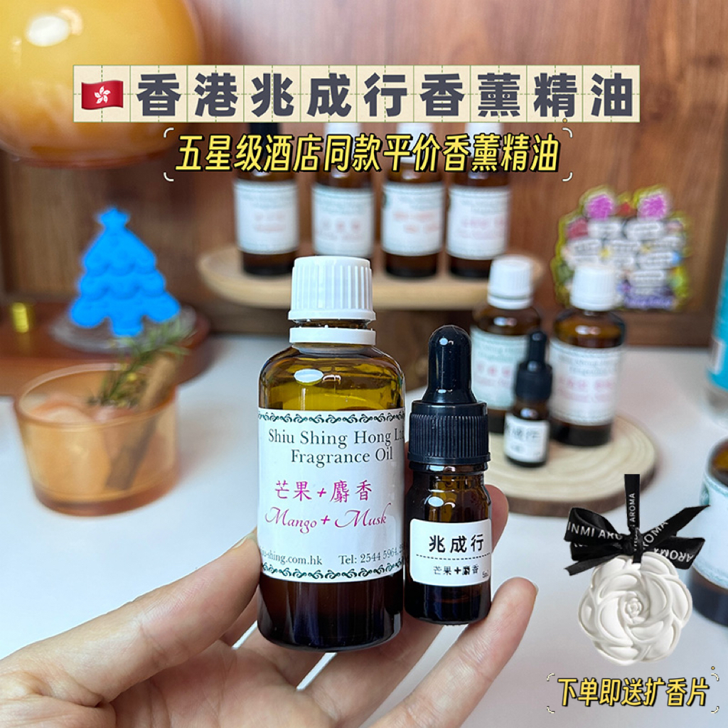 香港兆成行香薰精油佛手柑白茶