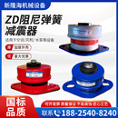 ZD型减震器阻尼风机减震器落地水泵空调机组落地式 弹簧减震器