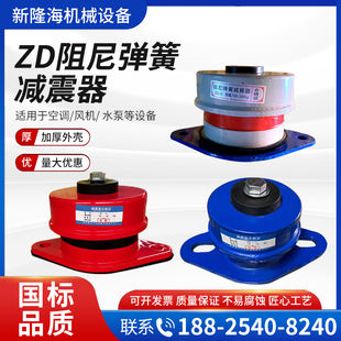 ZD型减震器阻尼风机减震器落地水泵空调机组落地式弹簧减震器