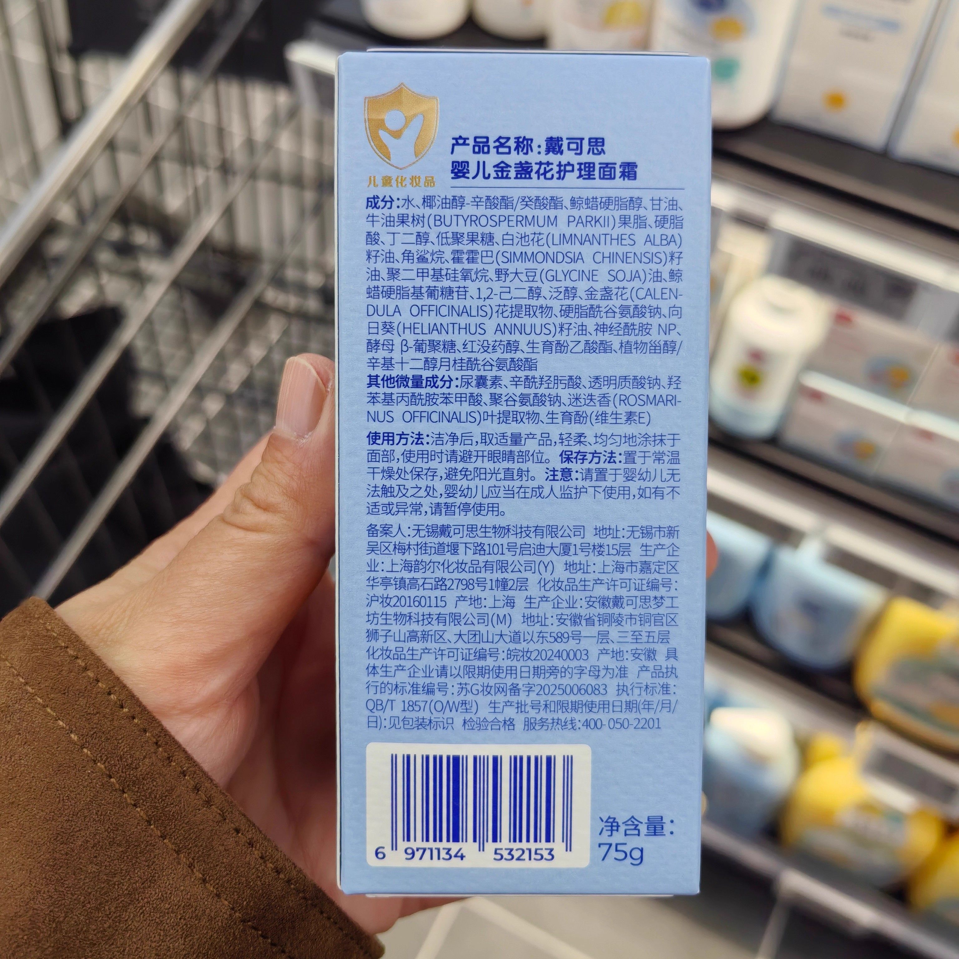 戴可思婴儿金盏花护理面霜