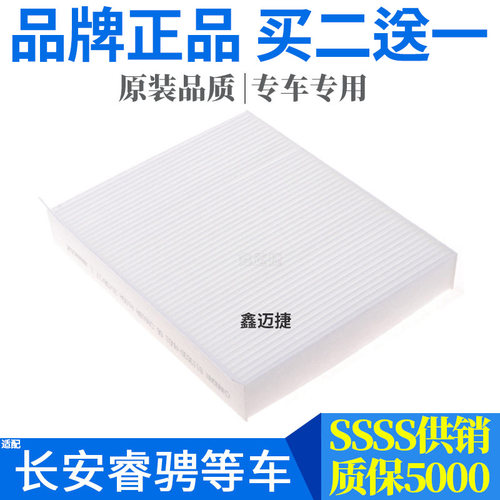 长安逸动凌轩铃木雨燕空调滤芯