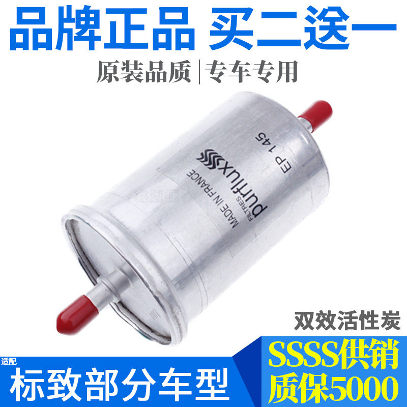 适配标致206 207 307 308雪铁龙C2C5世嘉508汽油滤芯汽油格滤清器